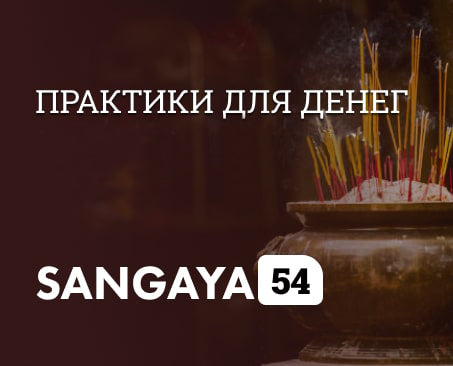 Сангая 54