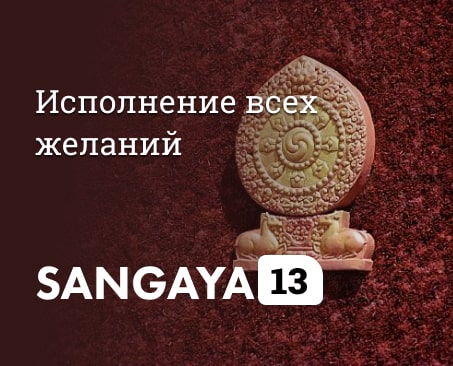 Сангая 13