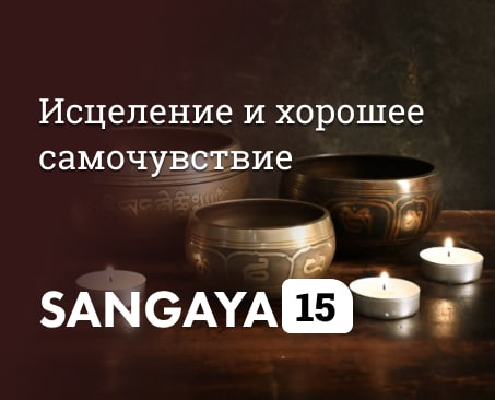 Сангая 15
