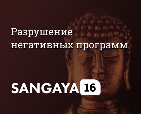 Сангая 16
