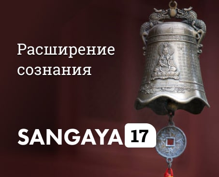 Сангая 17