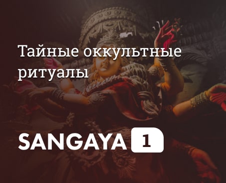 Сангая 01