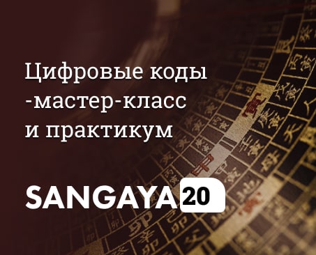 Сангая 20