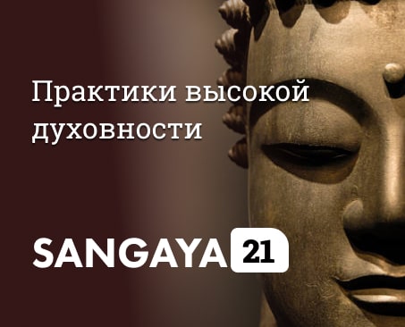 Сангая 21