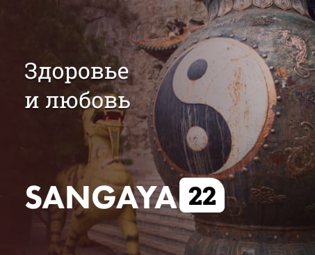 Сангая 22