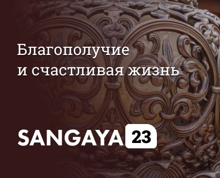 Сангая 23