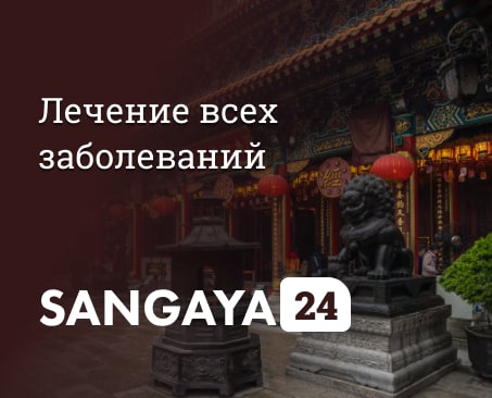 Сангая 24