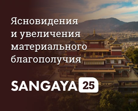 Сангая 25