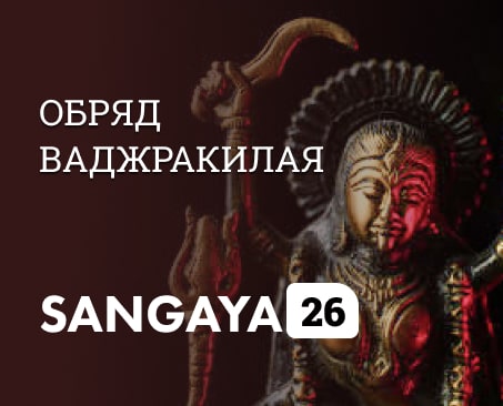 Сангая 26