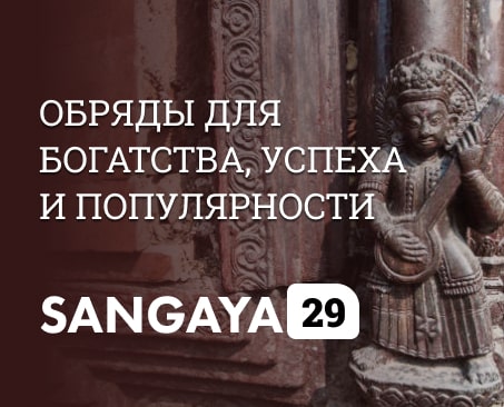 Сангая 29