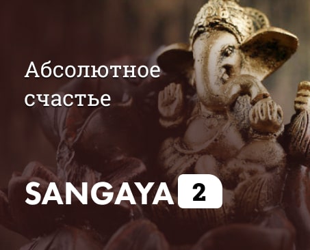 Сангая 02