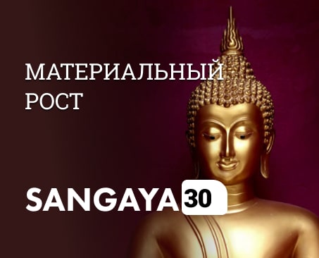 Сангая 30