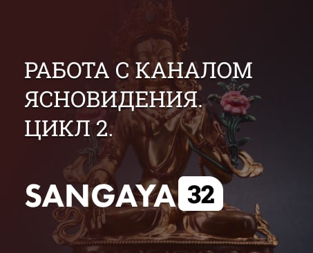 Сангая 32