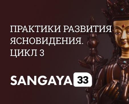 Сангая 33
