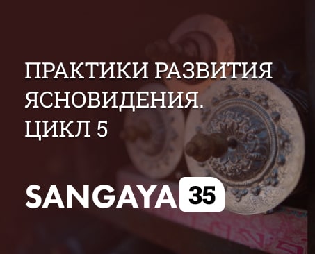 Сангая 35