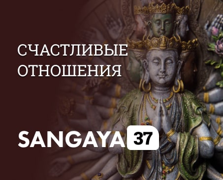 Сангая 37
