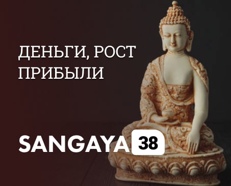 Сангая 38
