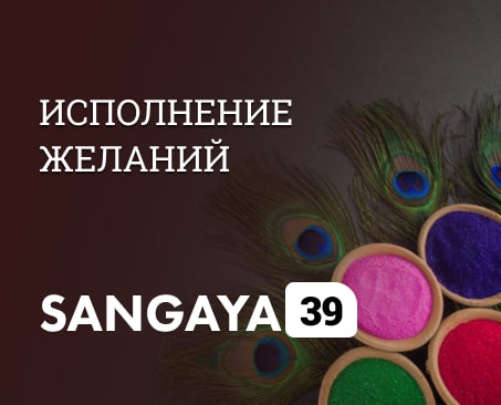 Сангая 39