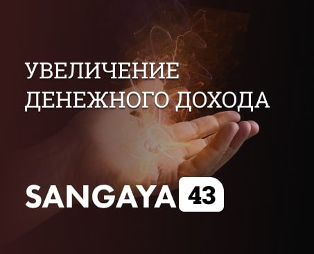 Сангая 43