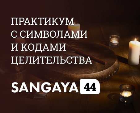 Сангая 44
