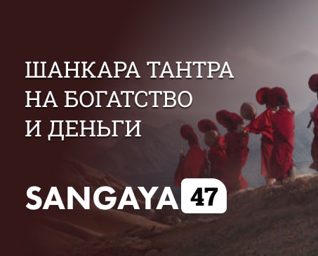 Сангая 47
