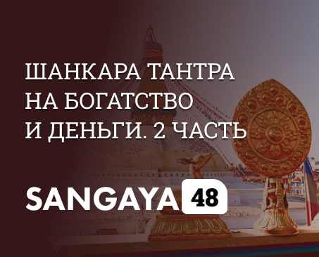 Сангая 48