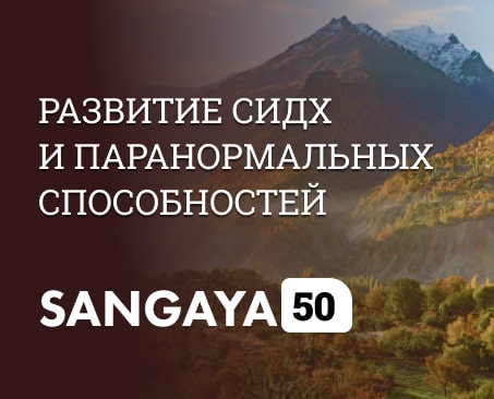 Сангая 50