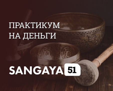 Сангая 51