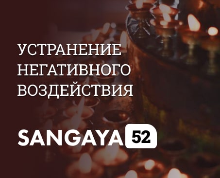 Сангая 52