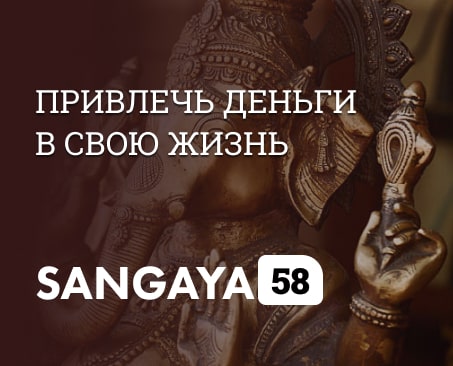 Сангая 58