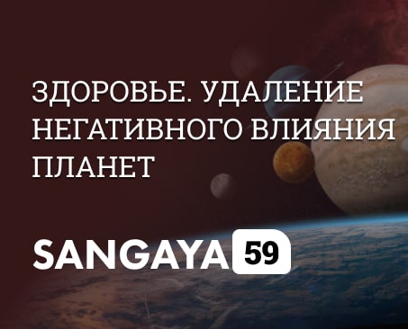 Сангая 59