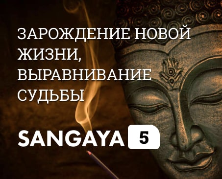 Сангая 05