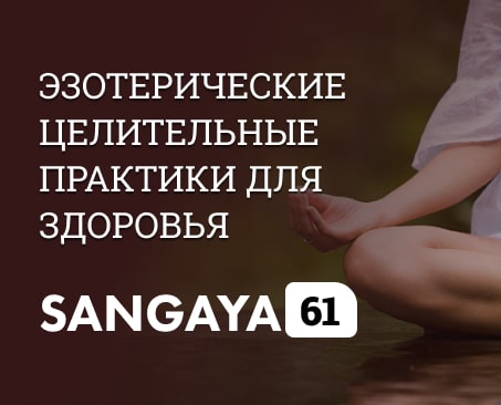 Сангая 61