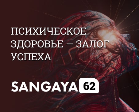 Сангая 62