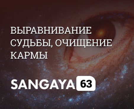 Сангая 63