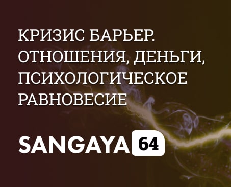 Сангая 64