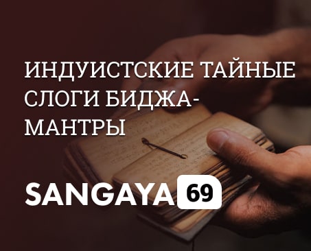 Сангая 69
