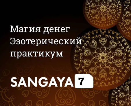 Сангая 07